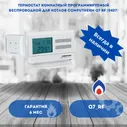 Термостат комнатный программируемый беспроводной для котлов Computherm Q7 RF (0407)