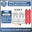 Набор аксессуаров 20 шт для робота - пылесоса Roborock Q7 Max