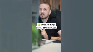 🚘 2021 Audi Q7 Premium Plus 2.0л, бензин привезем под ключ за 4.7 млн