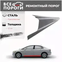 Ремонтный порог правый для Audi Q7 (4L) 2004-2015, оцинкованная сталь сталь 1 мм (Ауди Ку7)