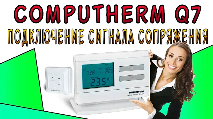 Computherm Q7 подключение сигнала термостата к приёмнику 🌡️