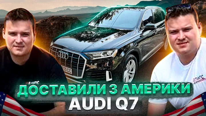 Доставили з Америки AUDI Q7