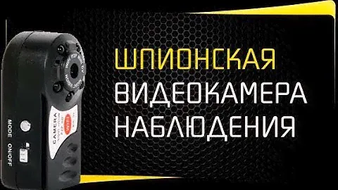 Шпионская Мини Камера Видеонаблюдения Q7