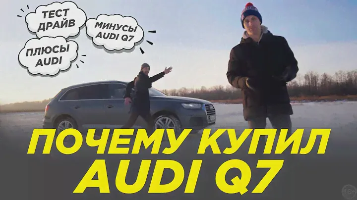 Тест Драйв, обзор и отзыв на AUDI Q7 | Почему купил Ауди q7 дизель 3.0 2015 года?