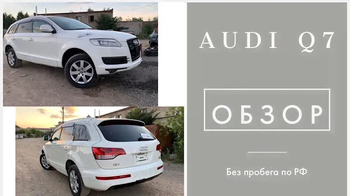 Audi Q7 в разбор. Чеснок авторазбор