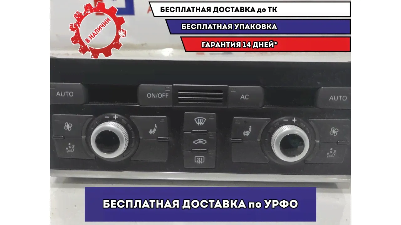 Блок управления климатической установкой Audi Q7 4L0820043AB.-0