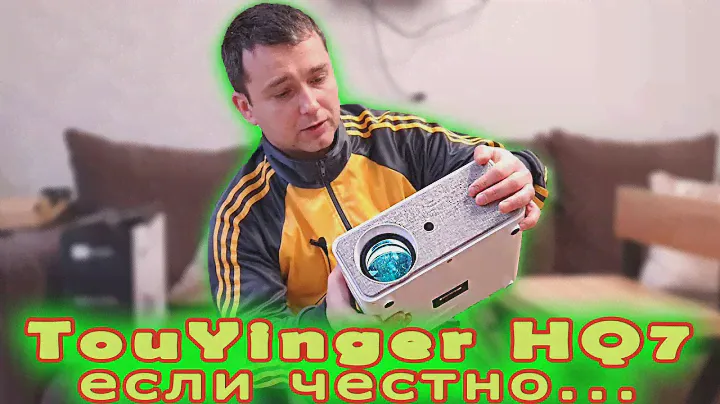 TouYinger HQ7 реальный отзыв НЕДОРОГОЙ китайский проектор для фильмов FullHD