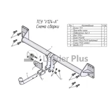 Фаркоп Audi Q7 (4L) 2005-2009 LEADER PLUS Арт. V124A