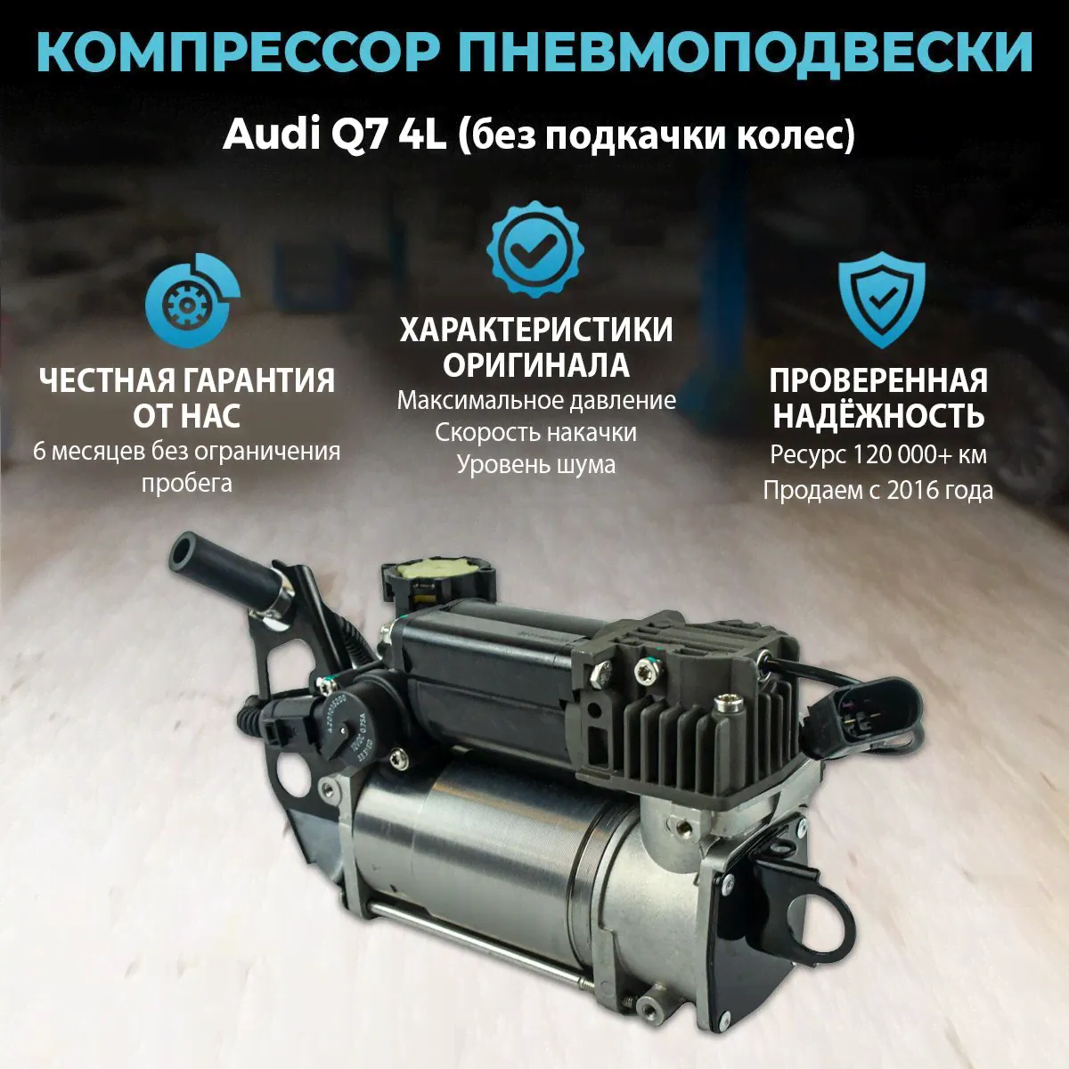 Компрессор пневмоподвески Audi Q7 4L (без подкачки колес)-0